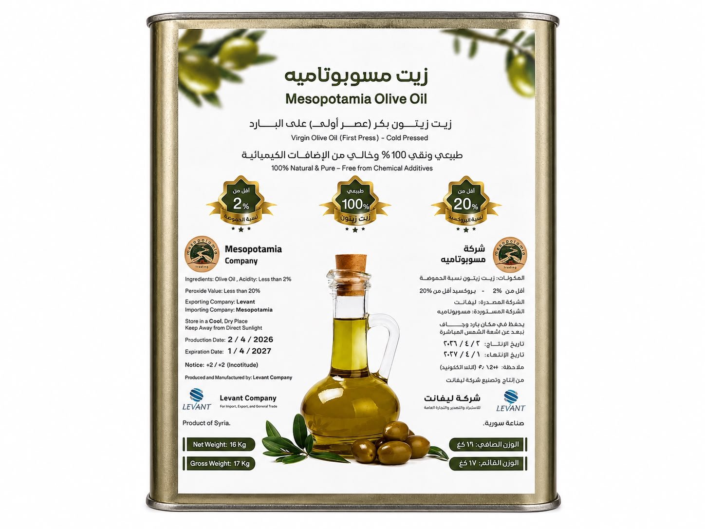 Mesopotamia Virgin Olive Oil packaging